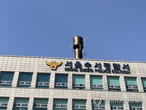 서울수서경찰서