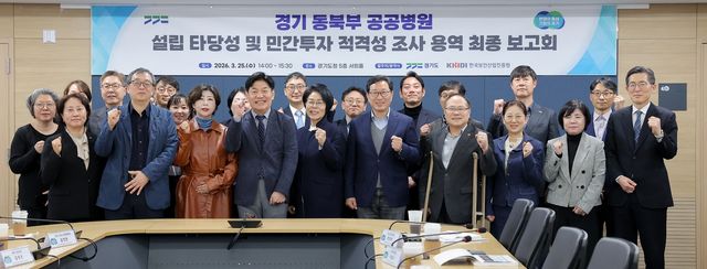 양주·남양주 공공병원 설립 용역 최종보고회