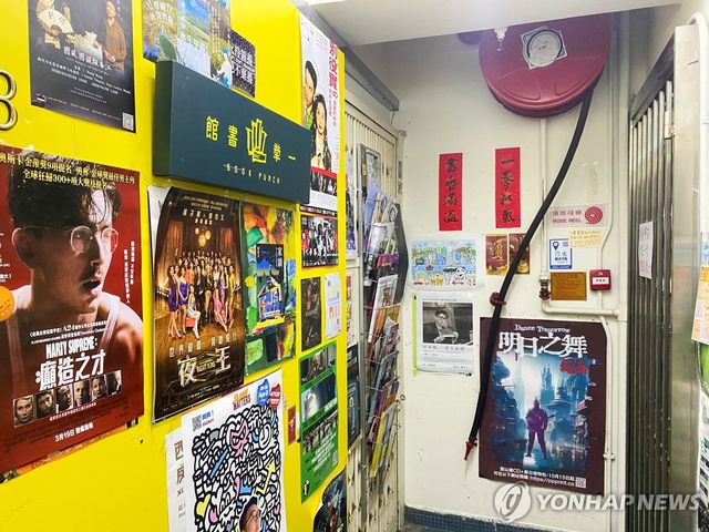 선동 혐의 받은 홍콩 서점 '북 펀치'