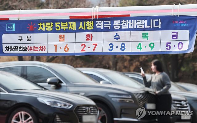 승용차 5부제 적극 동참해 주세요