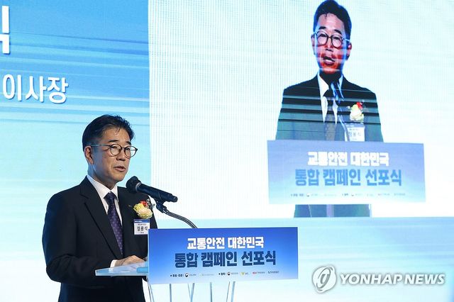정용식 한국교통안전공단 이사장