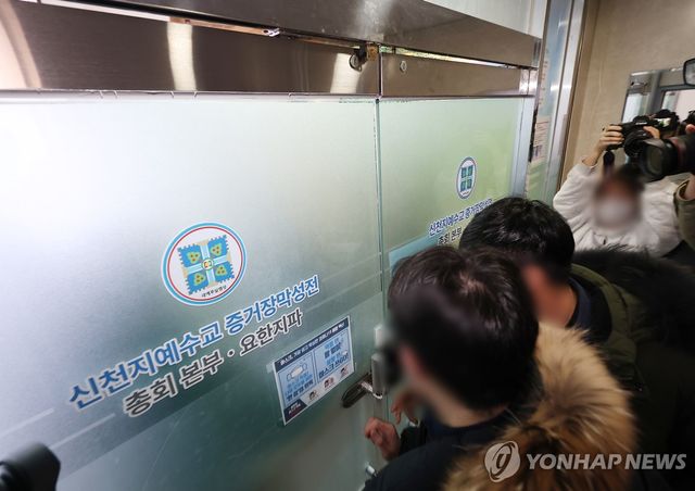 압수수색 진행 중인 신천지 본부 상황은?
