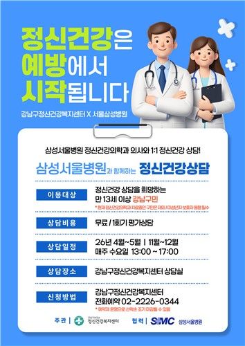 강남구 '전공의 정신건강 상담'