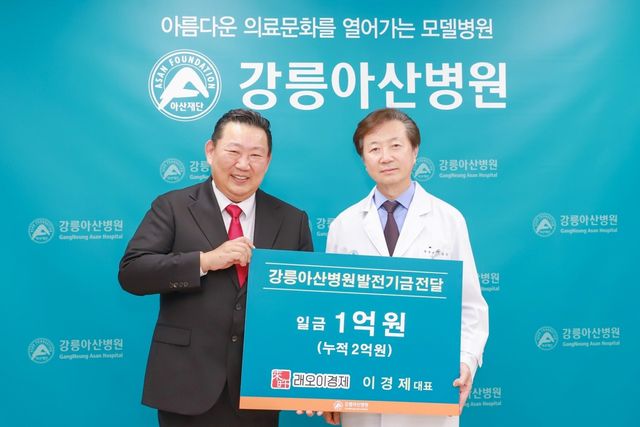 강릉아산병원에 기부금 전달하는 이경제 원장(왼쪽)