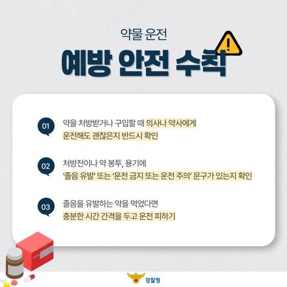 약물운전 예방 수칙