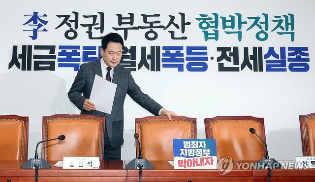 국민의힘 최고위원회의 입장하는 장동혁 대표