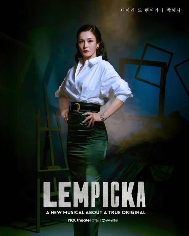 렘피카 역 박혜나