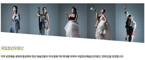 국립청년무용단