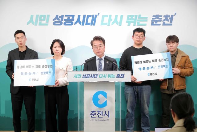 춘천시 청년농 중심 재편