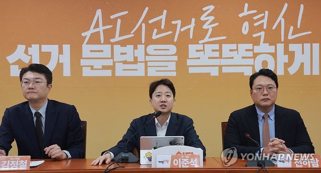 개혁신당 최고위원회의