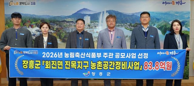 장흥 진목지구 농촌공간 정비 추진