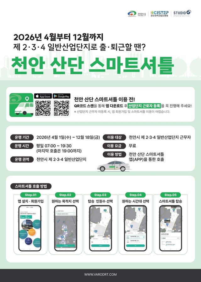 스마트 셔틀 홍보문
