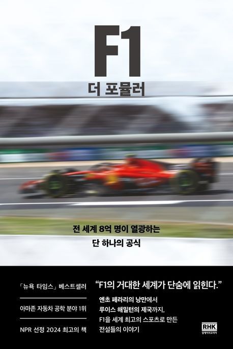 세계에서 가장 비싼 스포츠 F1…'혁신의 속도'가 승부 가른다 - 2