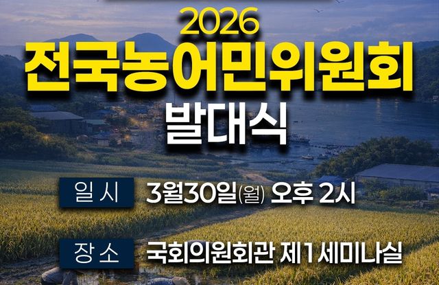 민주당 전국농어민위원회 출범