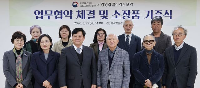 김영갑갤러리두모악 소장품 기증식 기념사진