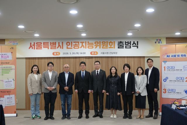 서울시 인공지능위원회 출범식