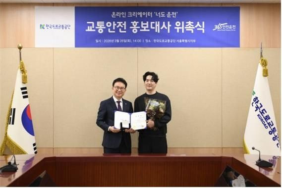 한국도로교통공단은 교통안전 홍보대사 위촉식을 개최하고, 노명진(왼쪽) 한국도로교통공단 혁신기획본부장과 '너도 운전' 김병찬이 기념사진 촬영을 하고 있다. [한국도로교통공단 제공.재판매 및 DB 금지] 