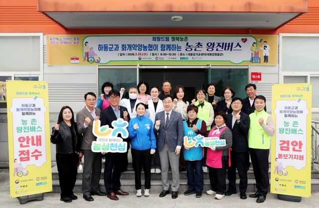 하동군 농촌왕진버스 행사