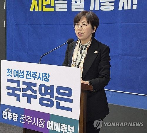 지지 호소하는 국주영은 전주시장 예비후보