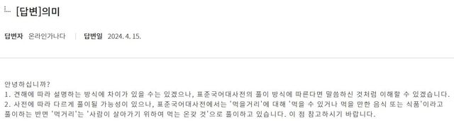 '먹거리' '먹을거리' 질문에 대한 대답