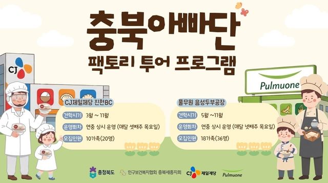 충북아빠단 팩토리 투어 