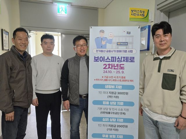 광주 남부경찰서 피싱전담팀