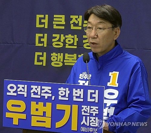 기자회견 하는 우범기 전주시장 예비후보