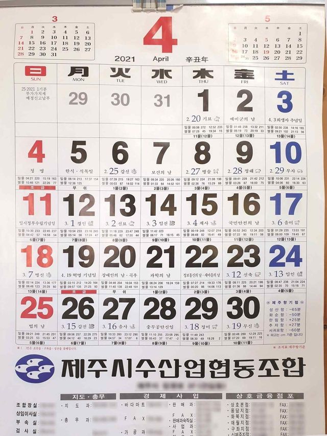 제주시수협의 물때 달력