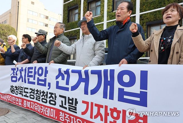 "김영환 충북지사 무리하게 수사…선거 개입 경찰 규탄"