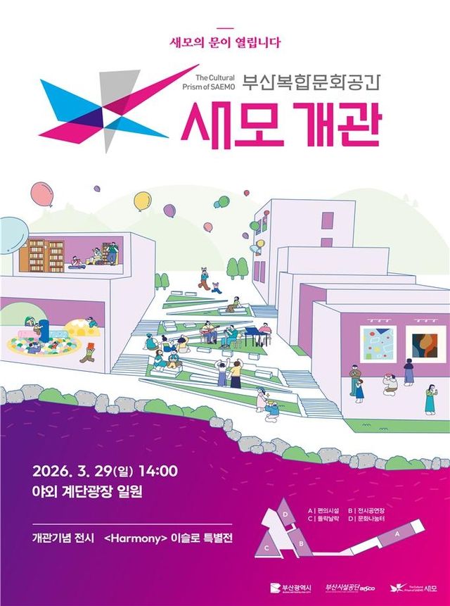 부산복합문화공간 새모