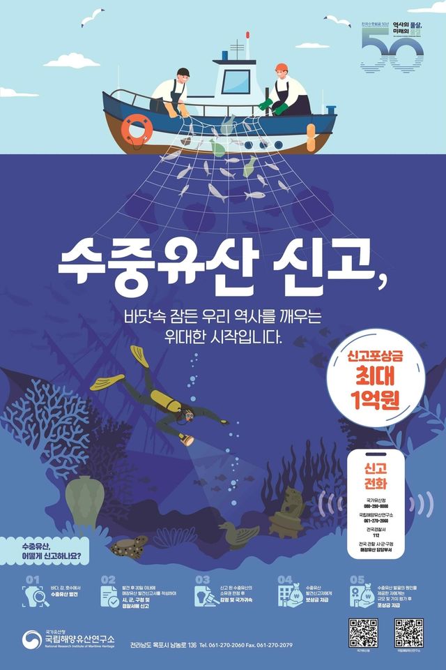 수중유산 발견 신고 포스터