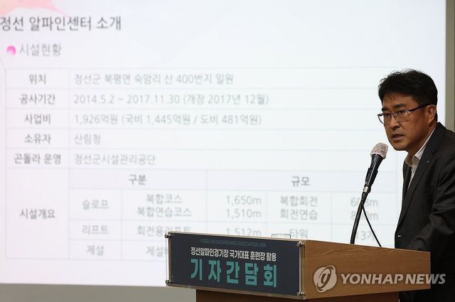 정선 알파인스키 경기장 활용 방안 기자간담회