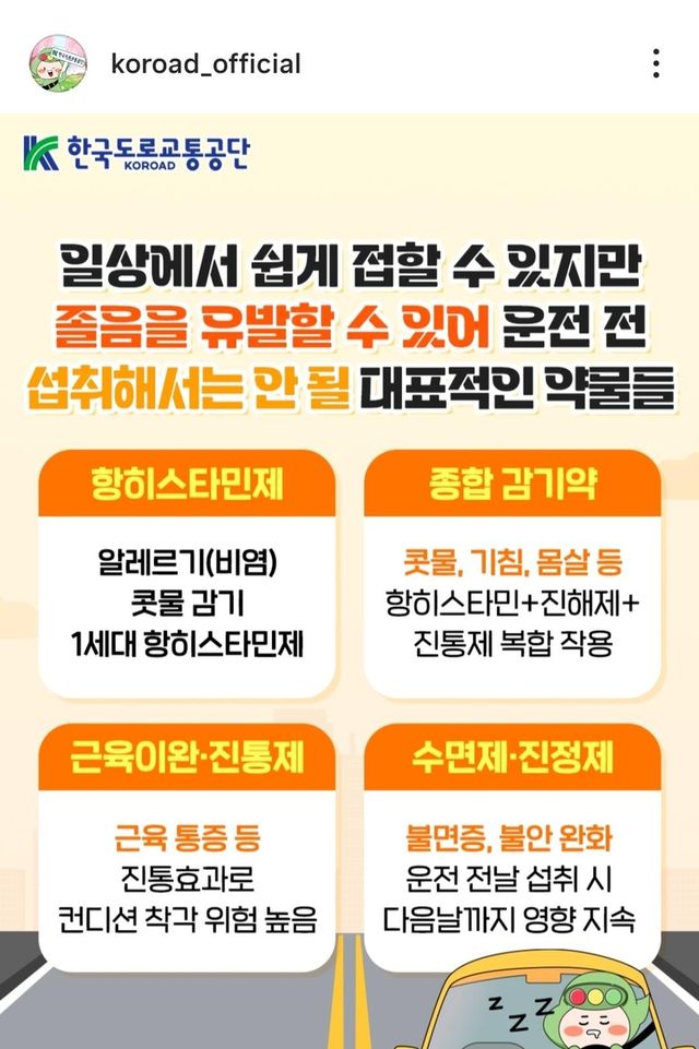 졸음 유발 대표 약물들