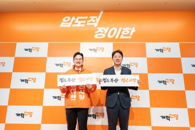 개혁신당 부산시당 당원 간담회