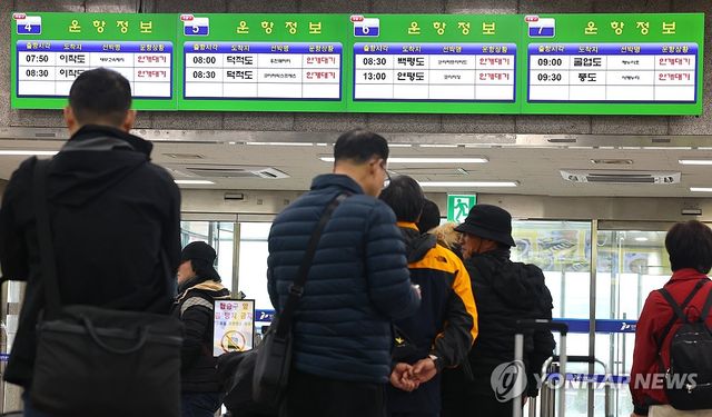 '안개 대기' 알리는 운항 안내판