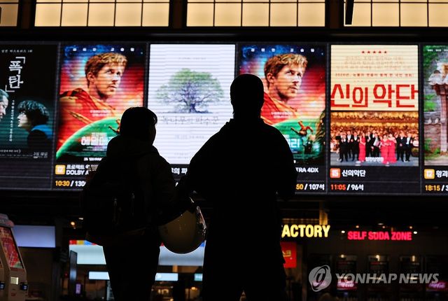 서울 시내 한 영화관