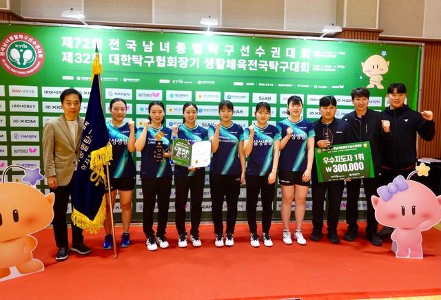 종별탁구선수권 여자단체전 우승을 차지한 삼성생명 