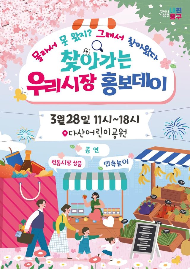 찾아가는 우리시장 홍보데이