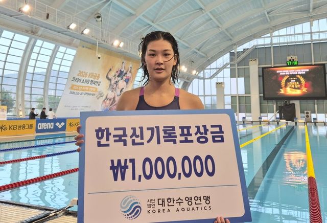 여자 자유형 200ｍ에서 한국 신기록을 세워 대한수영연맹 포상금을 받은 조현주.