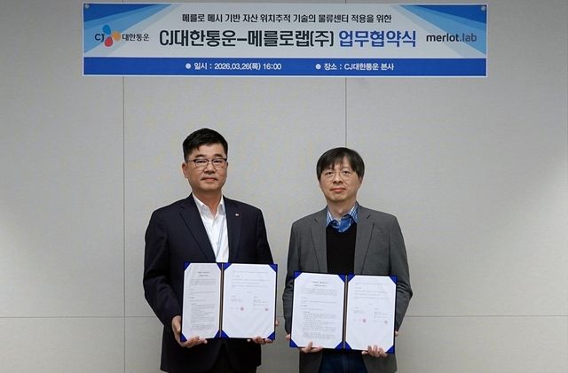 CJ대한통운·메를로랩 업무협약(MOU)