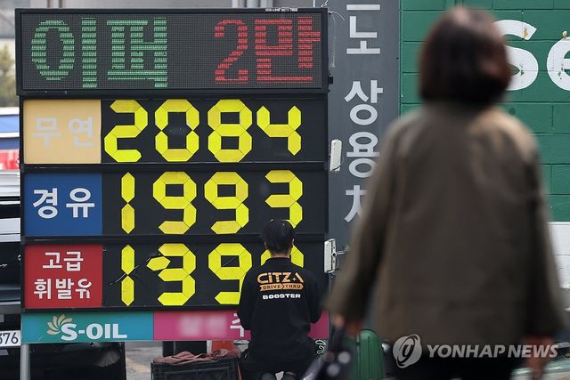2차 석유 최고가제 시행 첫날…기름값 단숨에 '두 자릿수' 급등