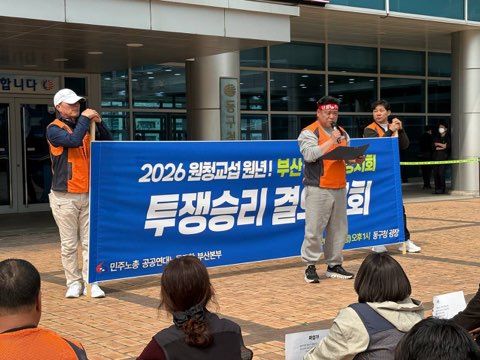 동구청사 앞에서 열린 결의대회