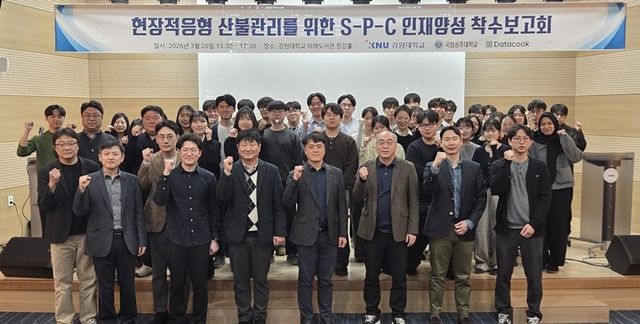 산림재난 관리 전문 인재 양성을 위한 착수보고회