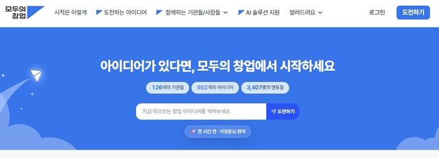 모두의 창업 플랫폼