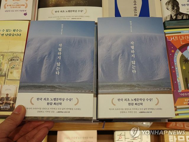 한강 '작별하지 않는다' 전미도서비평가협회상 수상
