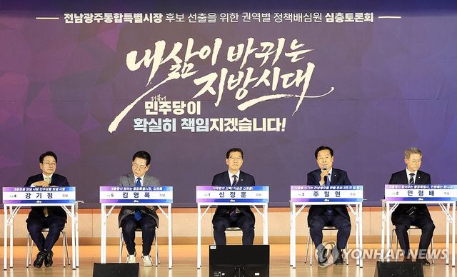 토론회 갖는 전남광주특별시장 경선 후보