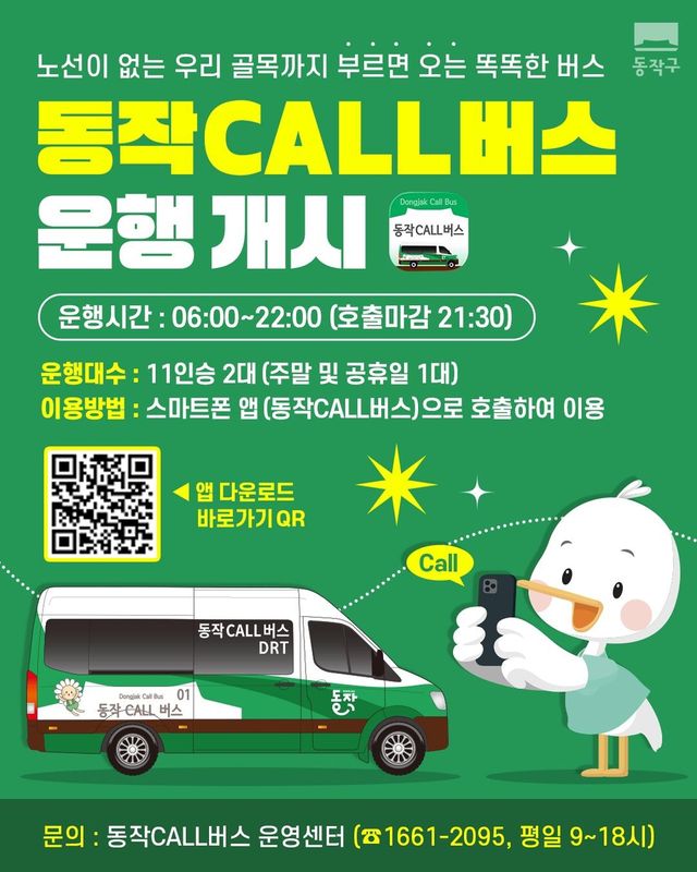 동작CALL버스