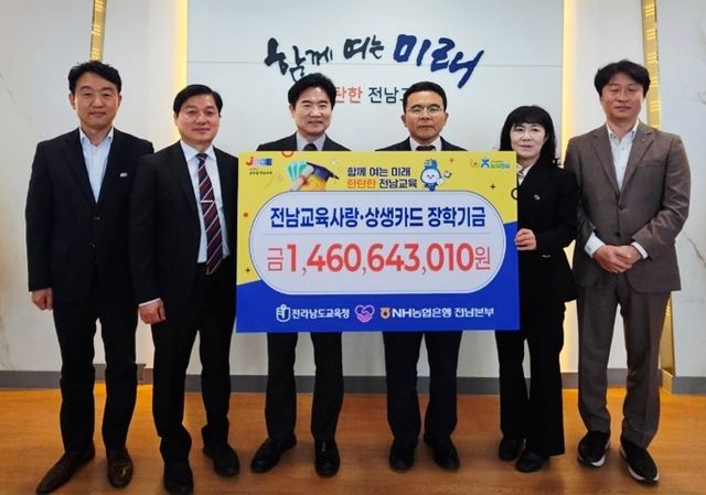 전남교육 장학기금 전달식