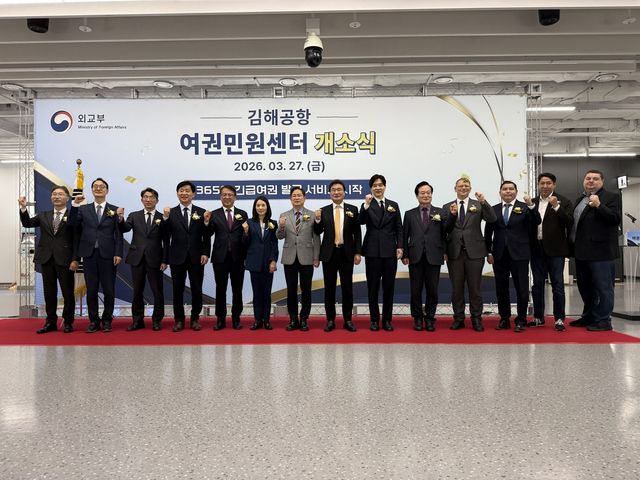 김해공항 여권민원센터 개소식