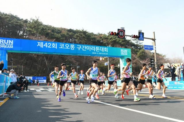 제42회 코오롱 구간마라톤대회 출발 모습